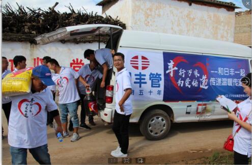 “豐行萬家，為愛傳遞” 日豐集團(tuán)公益行 延伸企業(yè)正能量