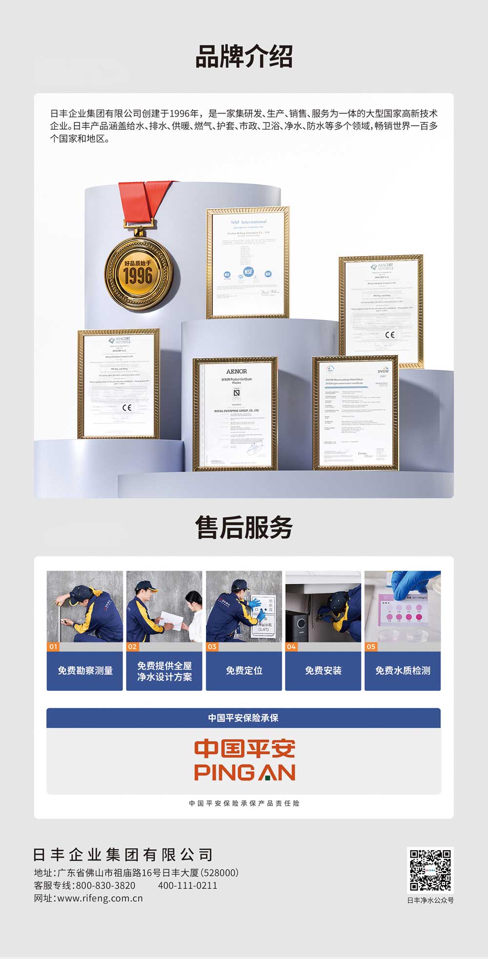 日豐全屋凈水機品牌介紹