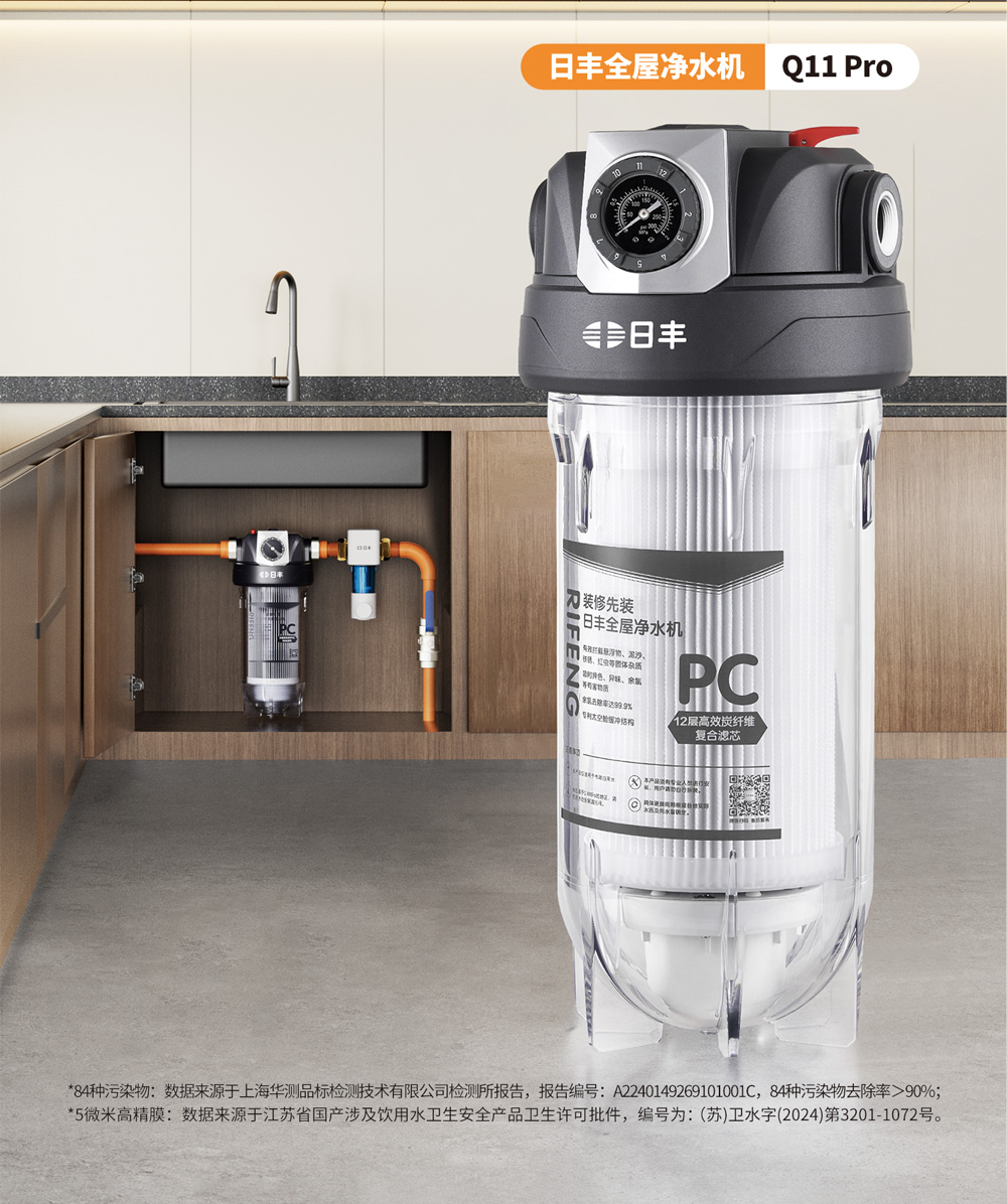 日豐全屋凈水機高效去除84種污染物